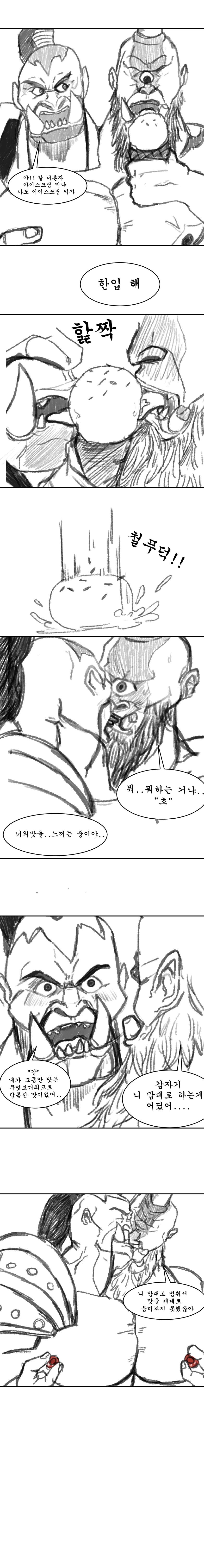 ㅎㅂ)아이스크림 먹으면서 키스하는 만화.manhwa