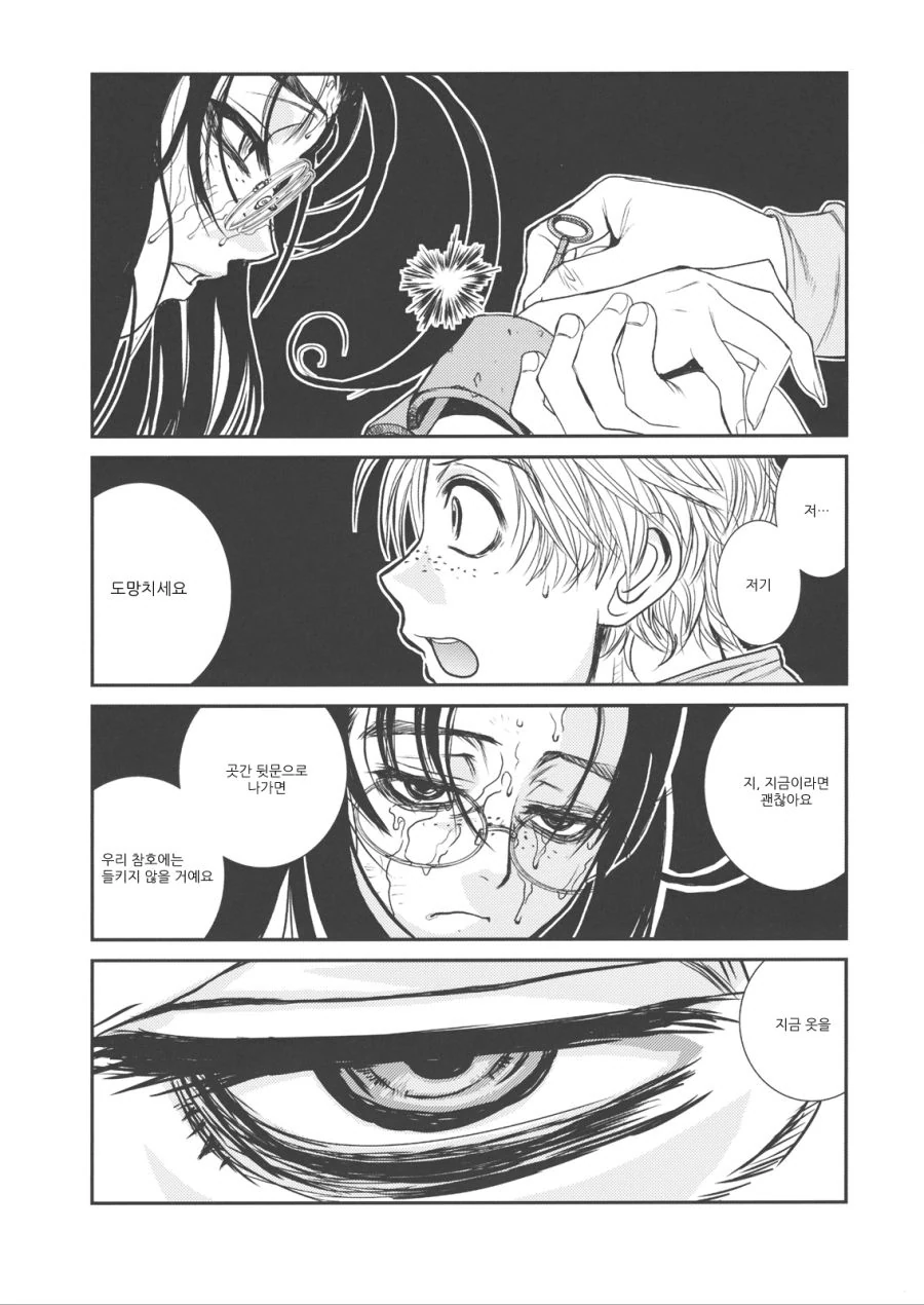 학대 당하던 여성 포로를 풀어주는.manga
