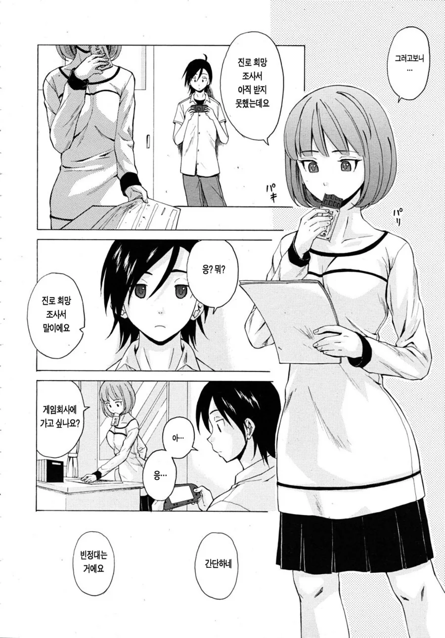 선생님 집에서 와인 마시는 manhwa 2 - 이미지 2