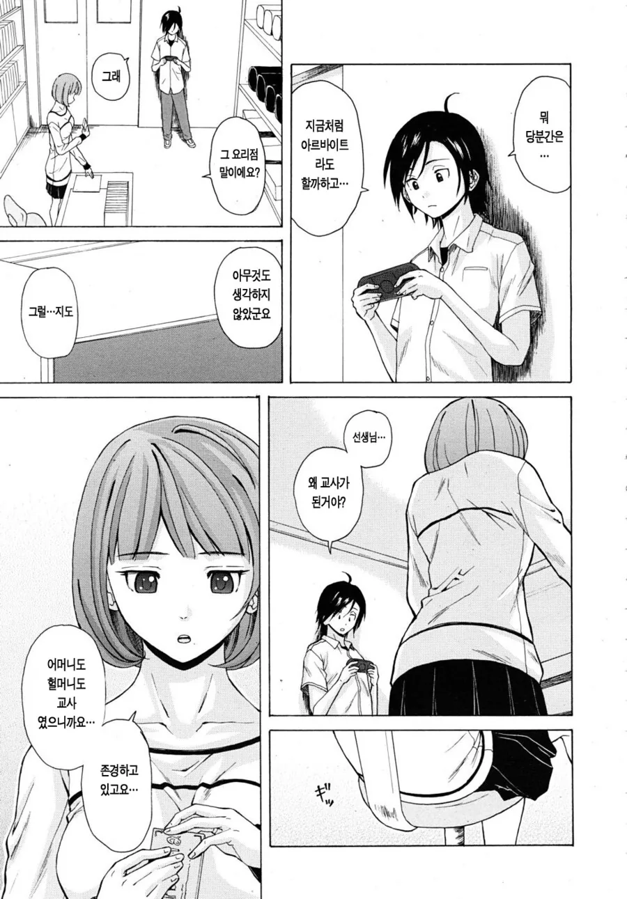 선생님 집에서 와인 마시는 manhwa 2 - 이미지 3