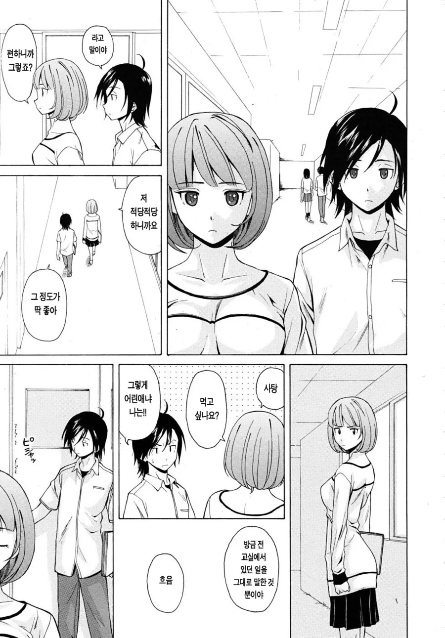 선생님 집에서 와인 마시는 manhwa 2 - 이미지 7