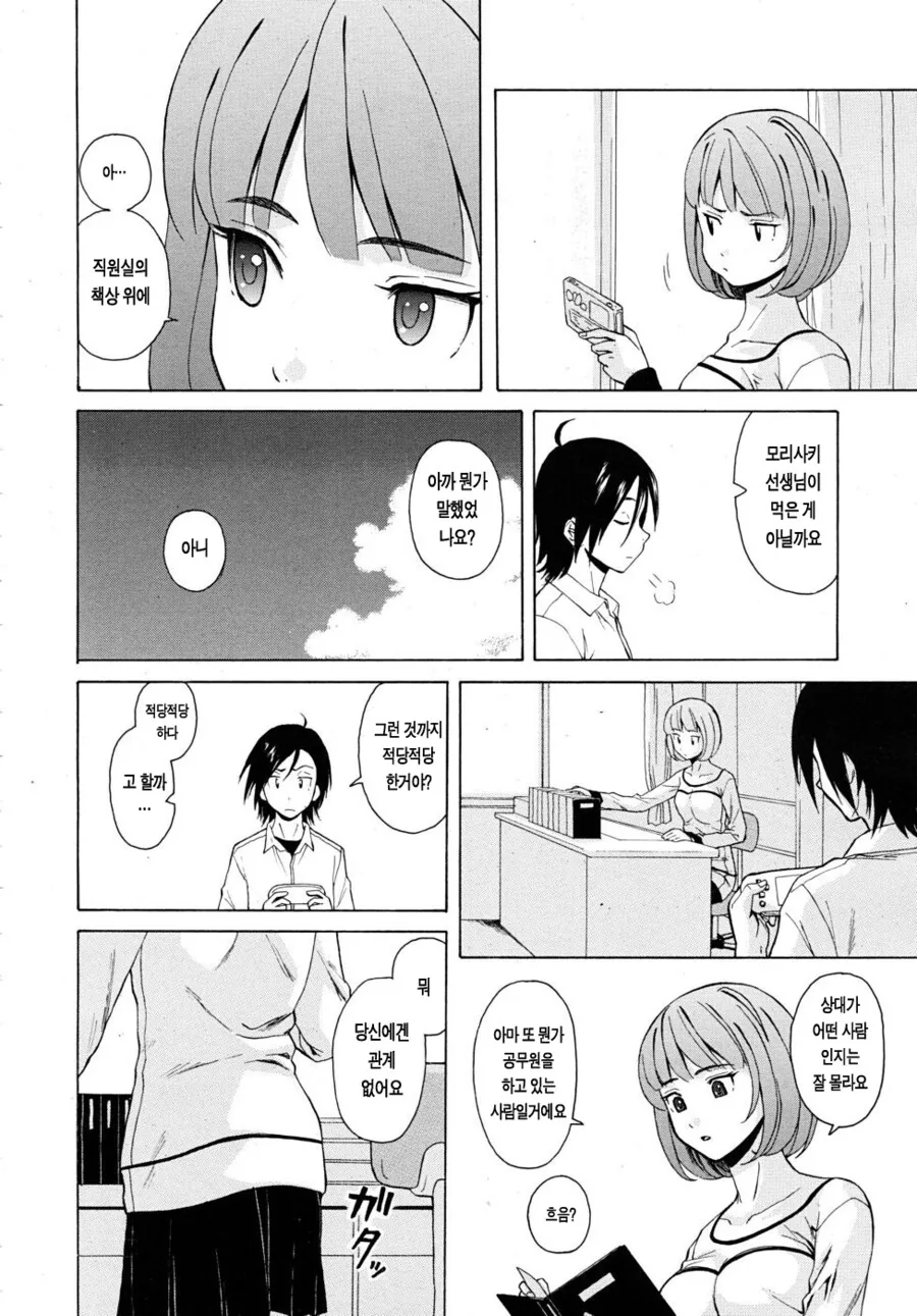 선생님 집에서 와인 마시는 manhwa 2 - 이미지 10