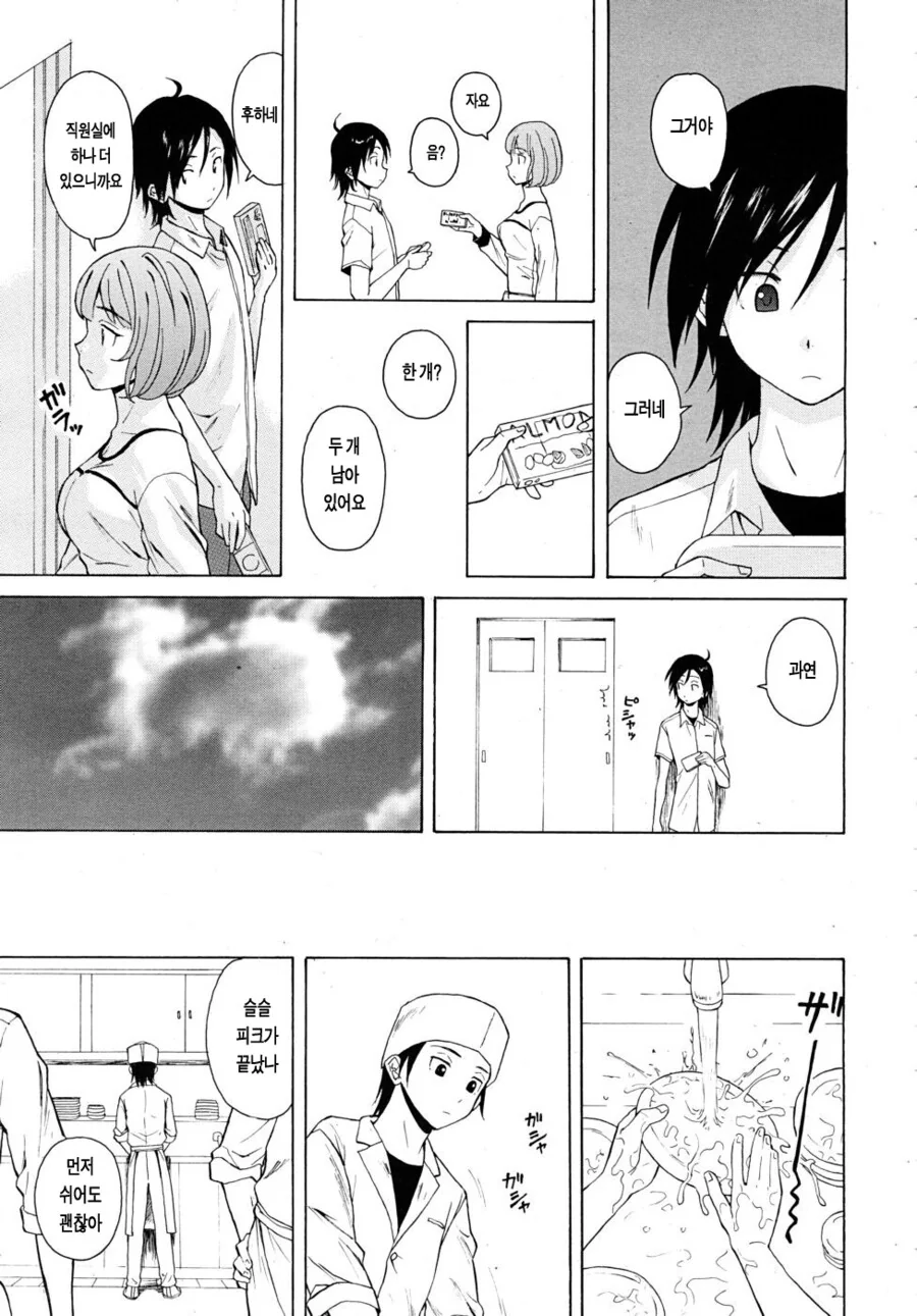 선생님 집에서 와인 마시는 manhwa 2 - 이미지 11