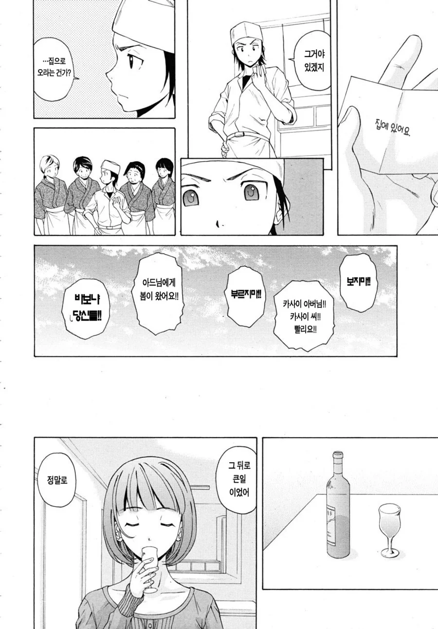 선생님 집에서 와인 마시는 manhwa 2 - 이미지 14