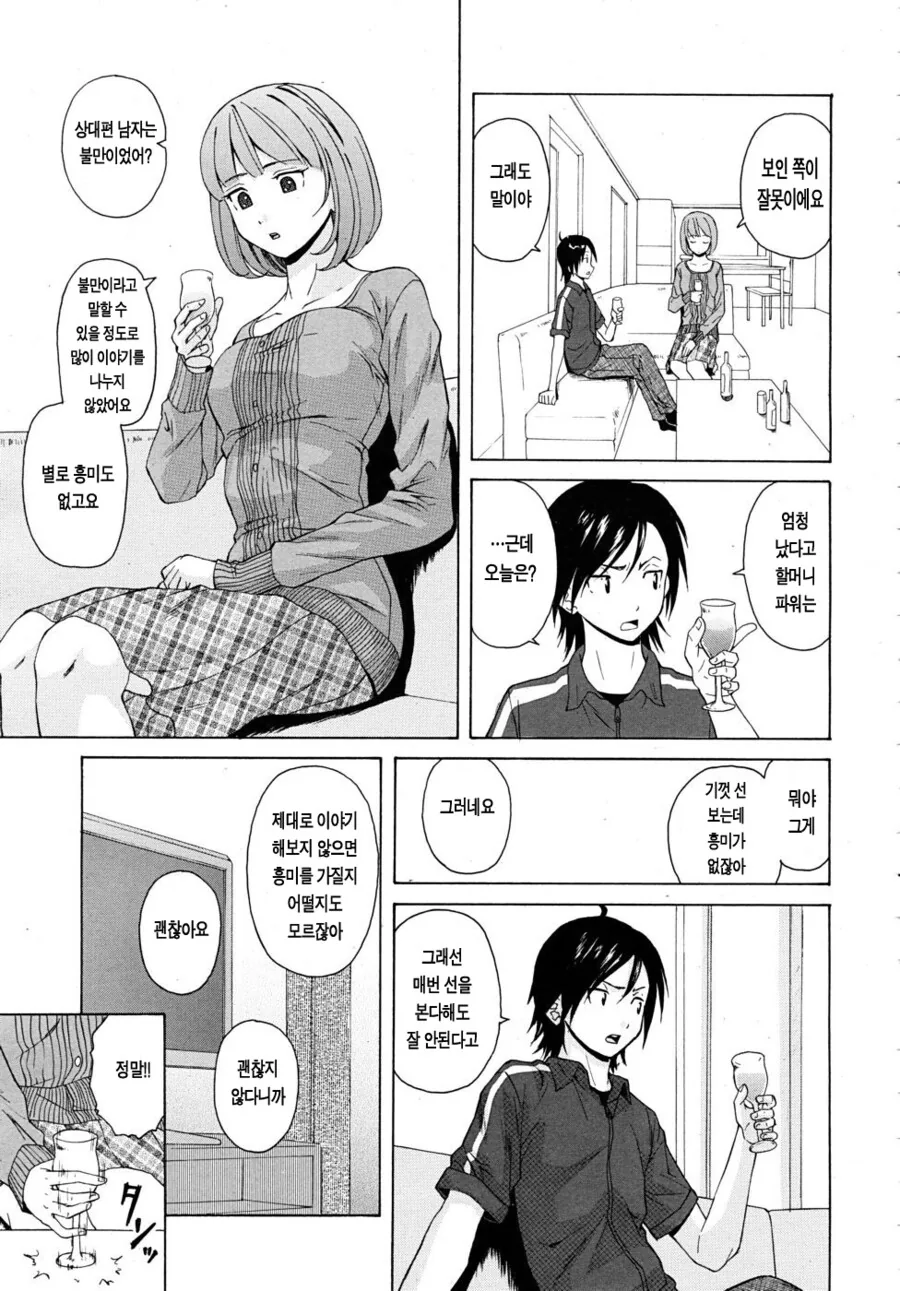 선생님 집에서 와인 마시는 manhwa 2 - 이미지 15