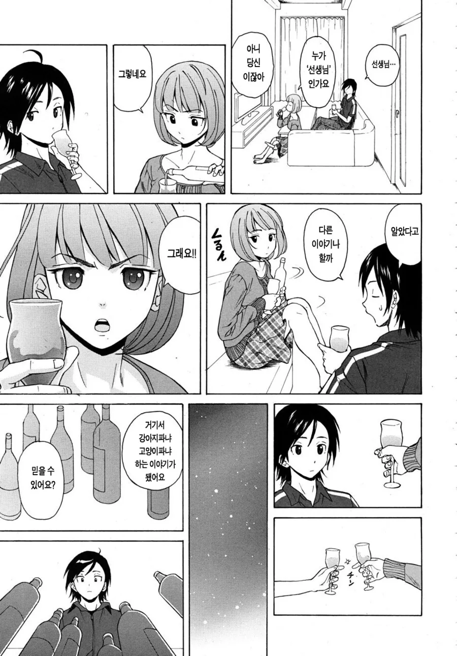 선생님 집에서 와인 마시는 manhwa 2 - 이미지 17
