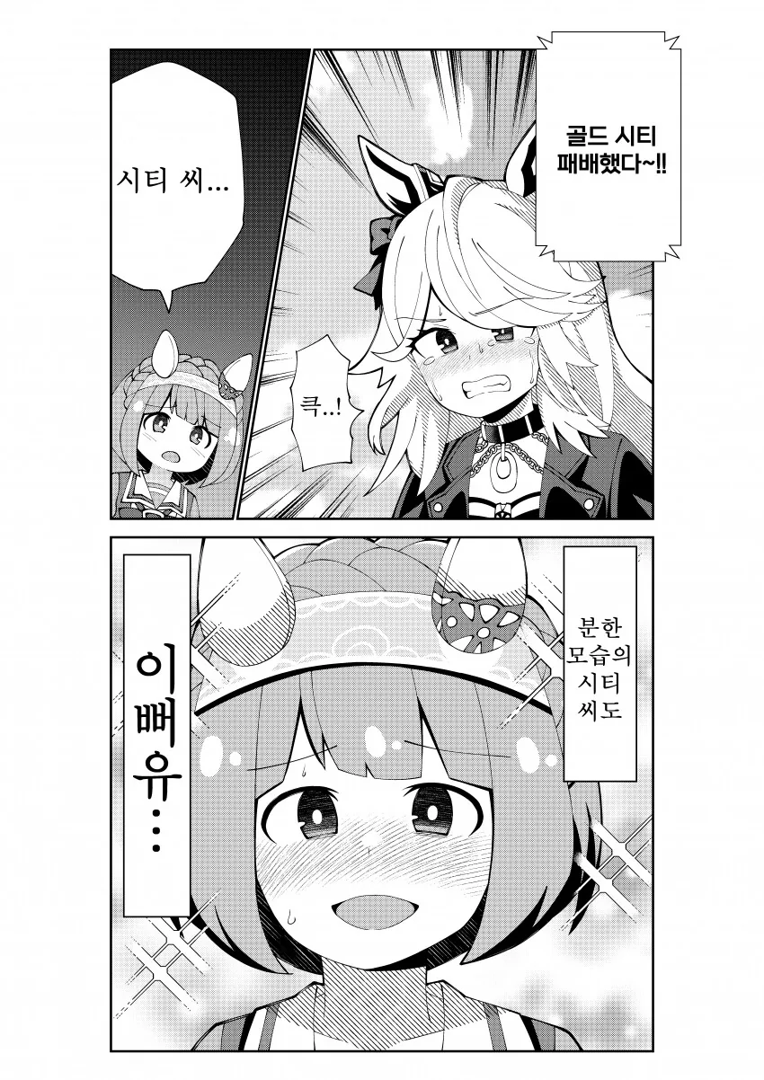 [말딸] 점점 더 골드 시티를 동경하게 되는 유키노 비진