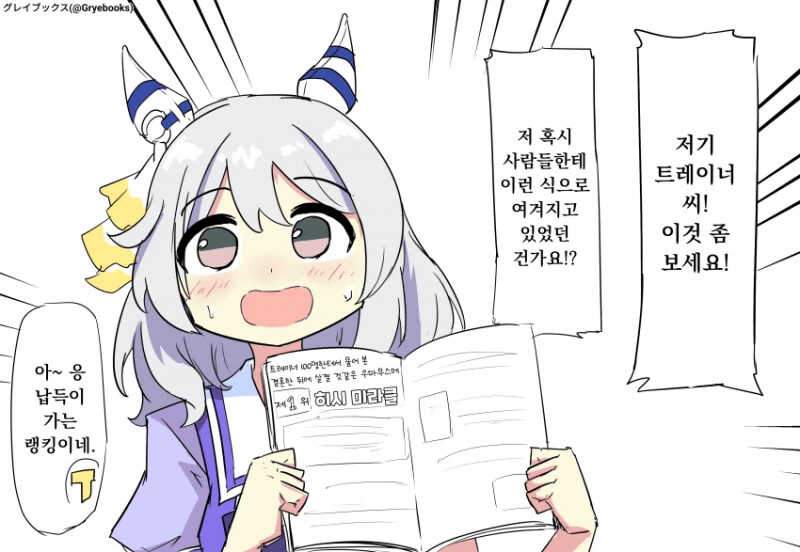 말딸) 랭킹1위 히시미라클 만화