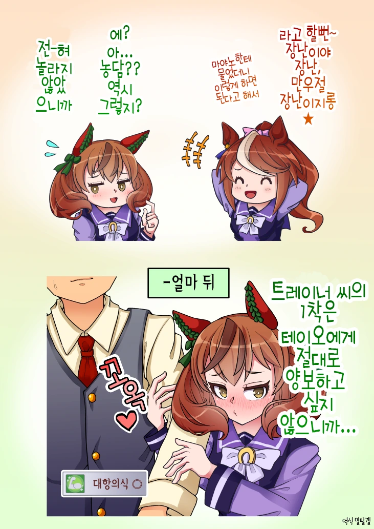 [말딸] 네이처한테 거짓말하는.manhwa - 이미지 2