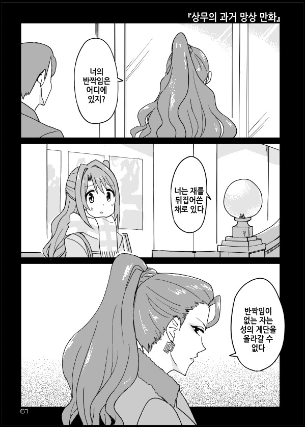 @)상무님 망상 만화