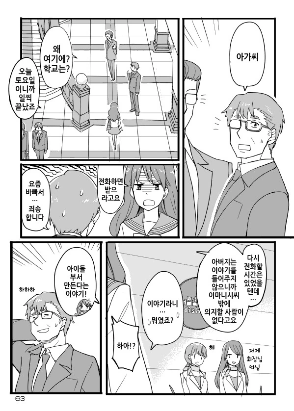 @)상무님 망상 만화 - 이미지 3