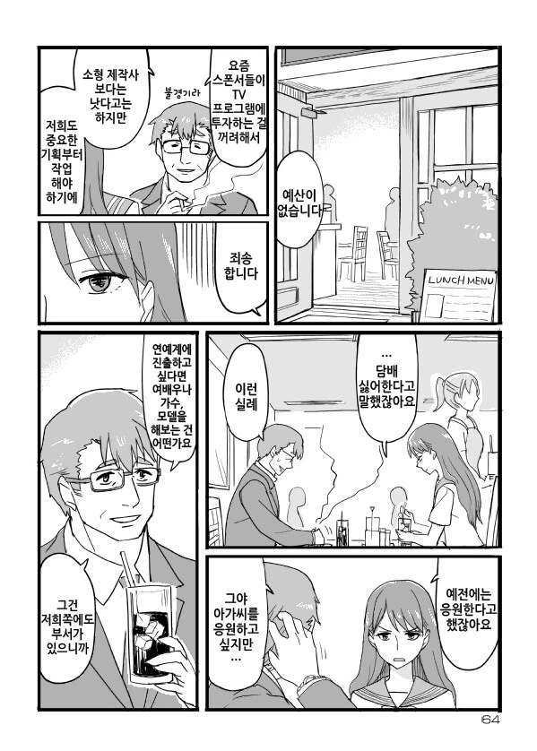 @)상무님 망상 만화 - 이미지 4