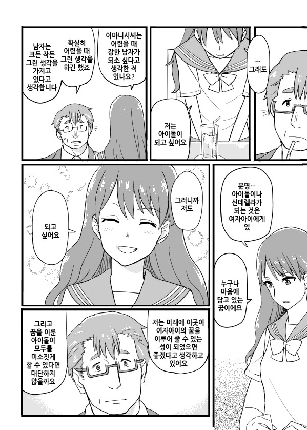 @)상무님 망상 만화 - 이미지 6