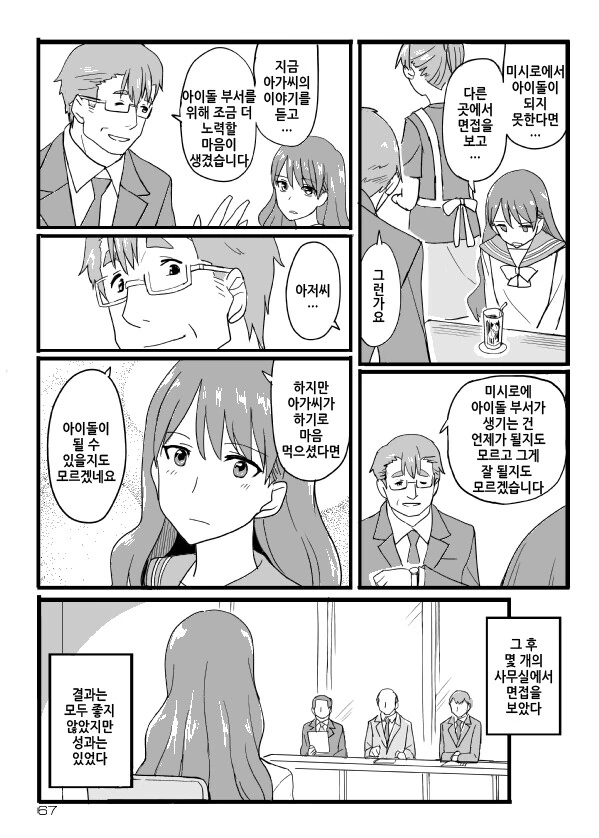 @)상무님 망상 만화 - 이미지 7
