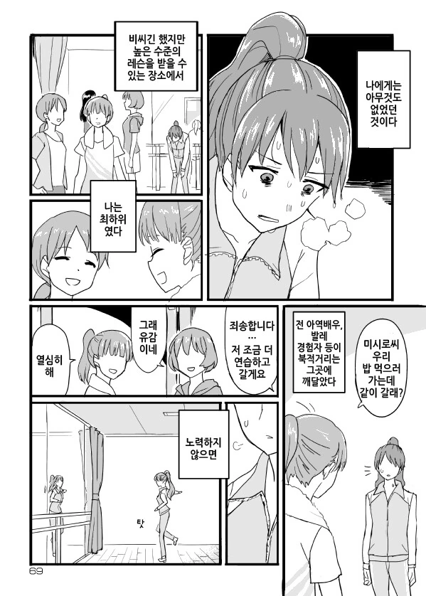 @)상무님 망상 만화 - 이미지 9