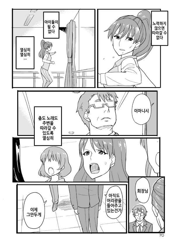 @)상무님 망상 만화 - 이미지 10