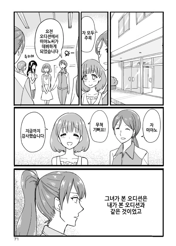 @)상무님 망상 만화 - 이미지 11