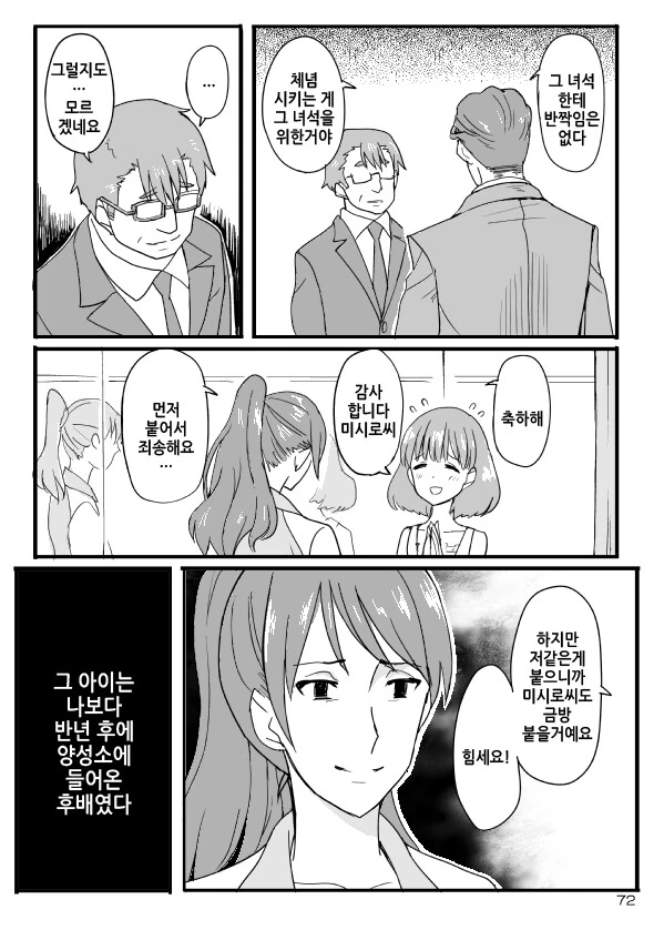 @)상무님 망상 만화 - 이미지 12