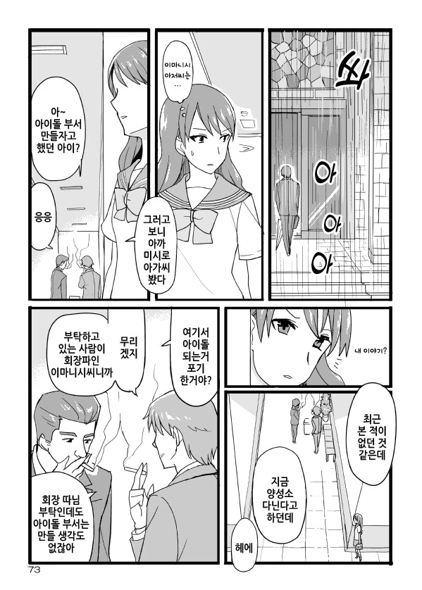 @)상무님 망상 만화 - 이미지 13