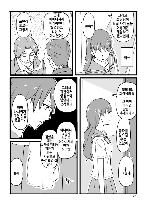 @)상무님 망상 만화 - 이미지 14