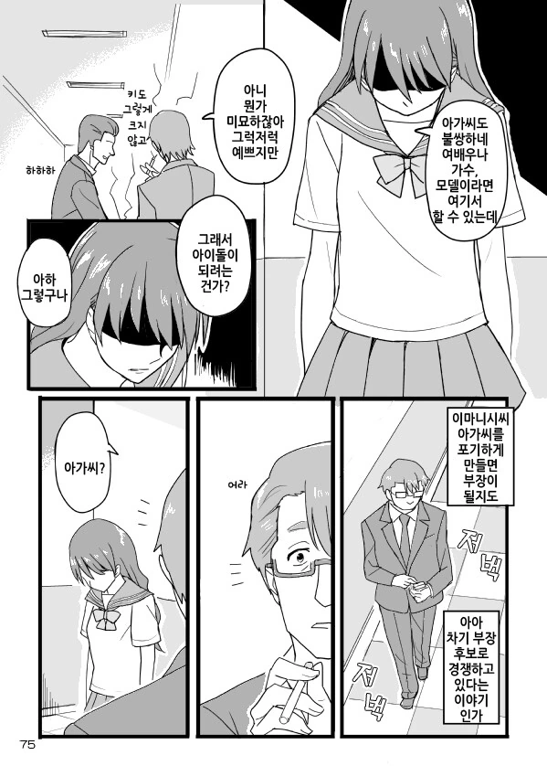 @)상무님 망상 만화 - 이미지 15