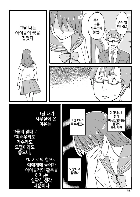 @)상무님 망상 만화 - 이미지 16