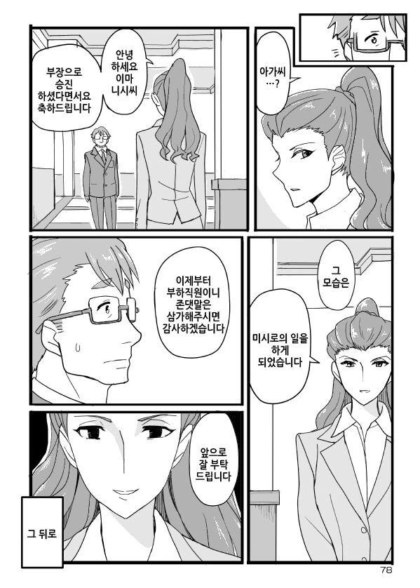 @)상무님 망상 만화 - 이미지 18