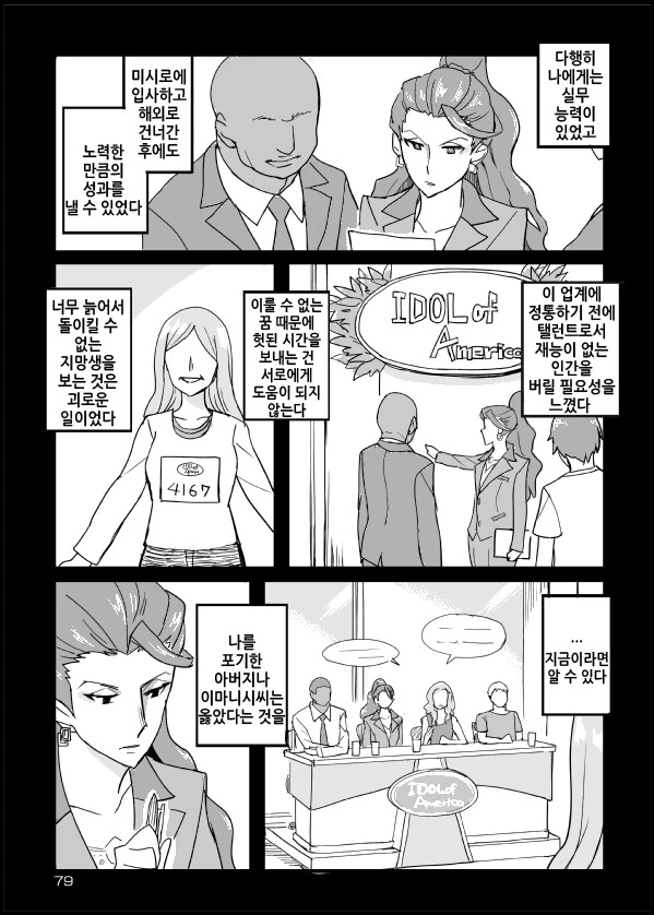@)상무님 망상 만화 - 이미지 19