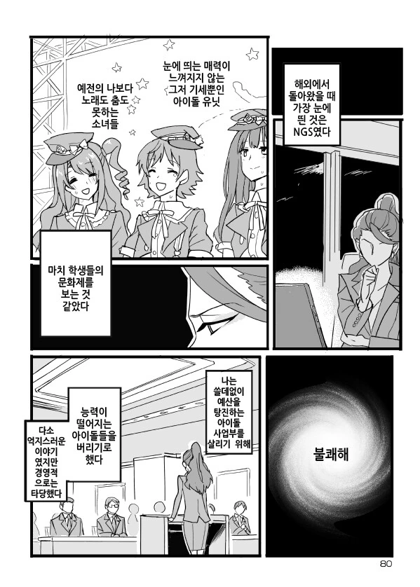 @)상무님 망상 만화 - 이미지 20