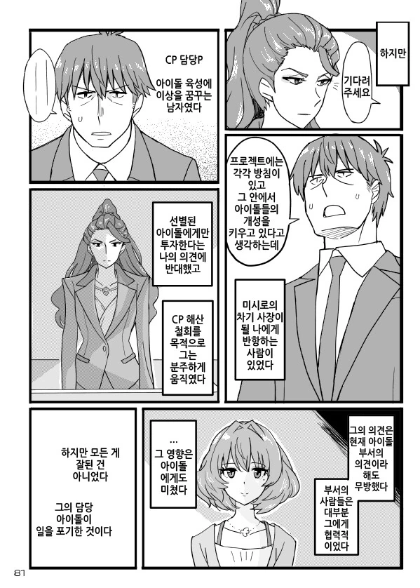 @)상무님 망상 만화 - 이미지 21