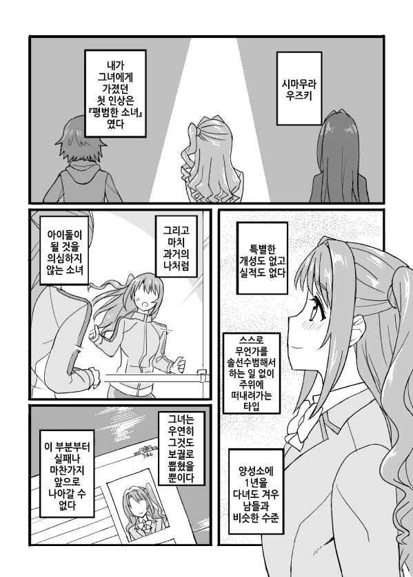 @)상무님 망상 만화 - 이미지 22