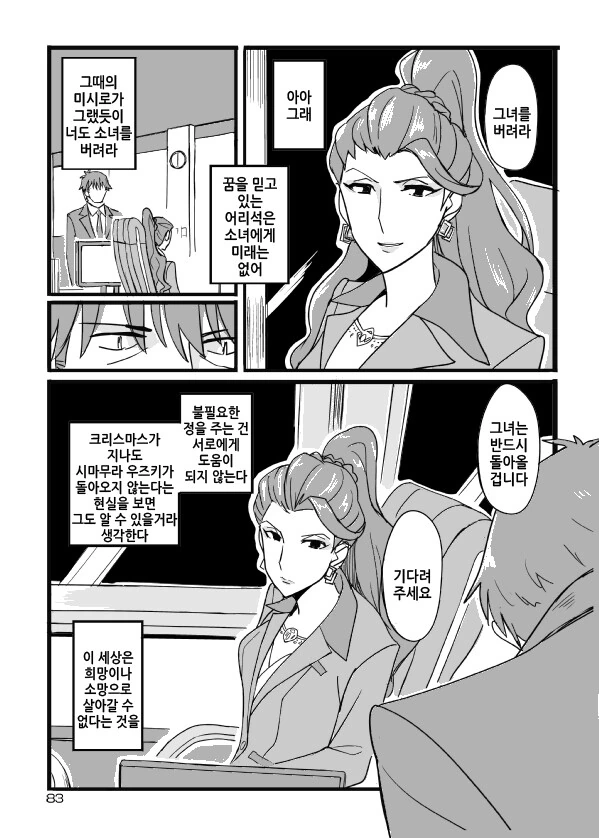 @)상무님 망상 만화 - 이미지 23
