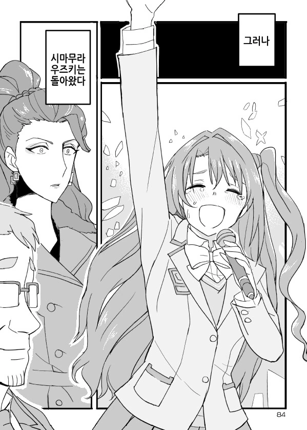 @)상무님 망상 만화 - 이미지 24