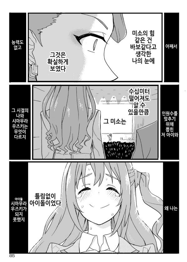 @)상무님 망상 만화 - 이미지 25