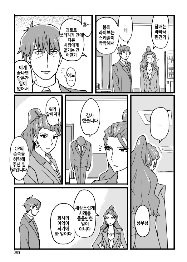 @)상무님 망상 만화 - 이미지 29