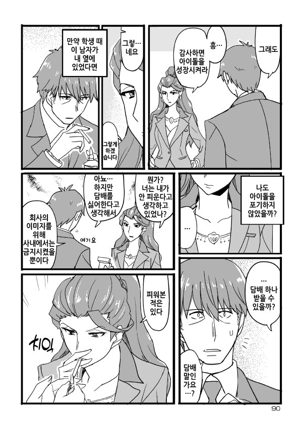 @)상무님 망상 만화 - 이미지 30