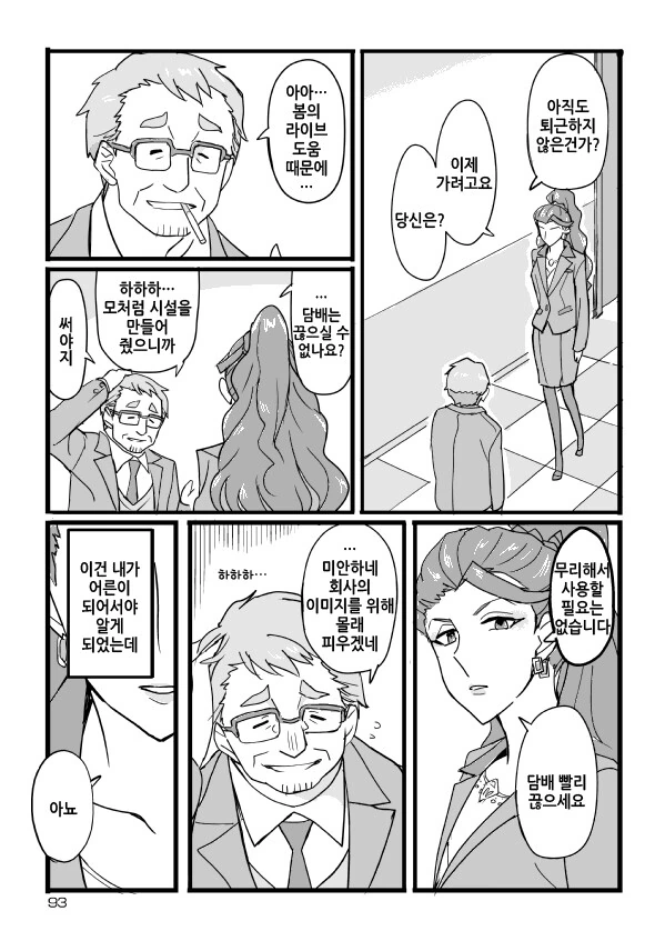 @)상무님 망상 만화 - 이미지 33