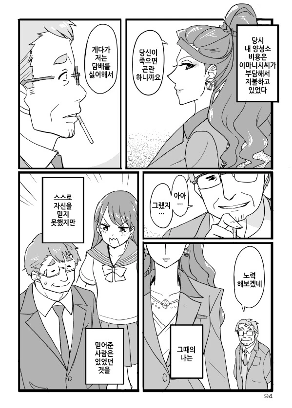@)상무님 망상 만화 - 이미지 34