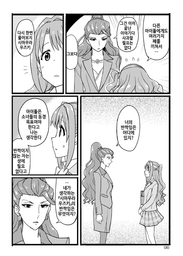 @)상무님 망상 만화 - 이미지 36