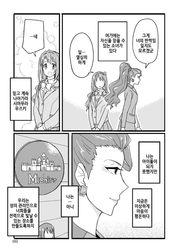 @)상무님 망상 만화 - 이미지 39