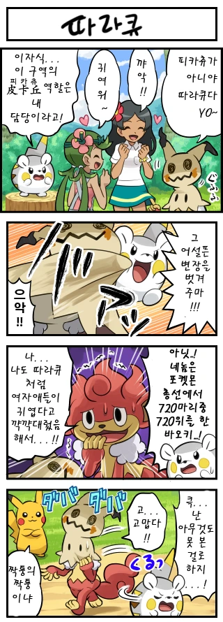 포켓몬) 따라큐.Manhwa