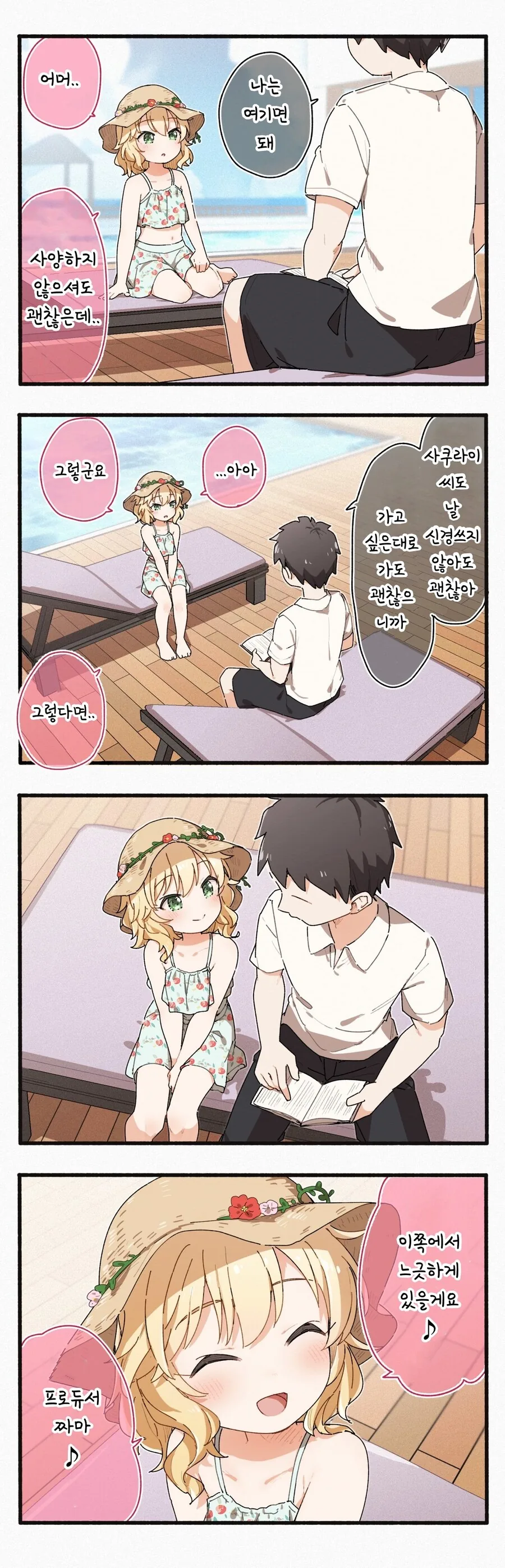 @)(핫산) 수영복 짜마와 프로듀서.manhwa