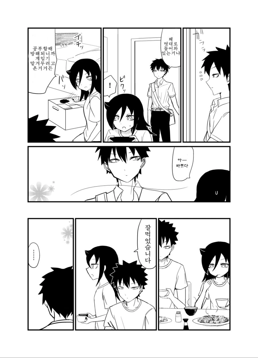 (와타모테)의외로 인기 있는 커플링 만화.manga - 이미지 3