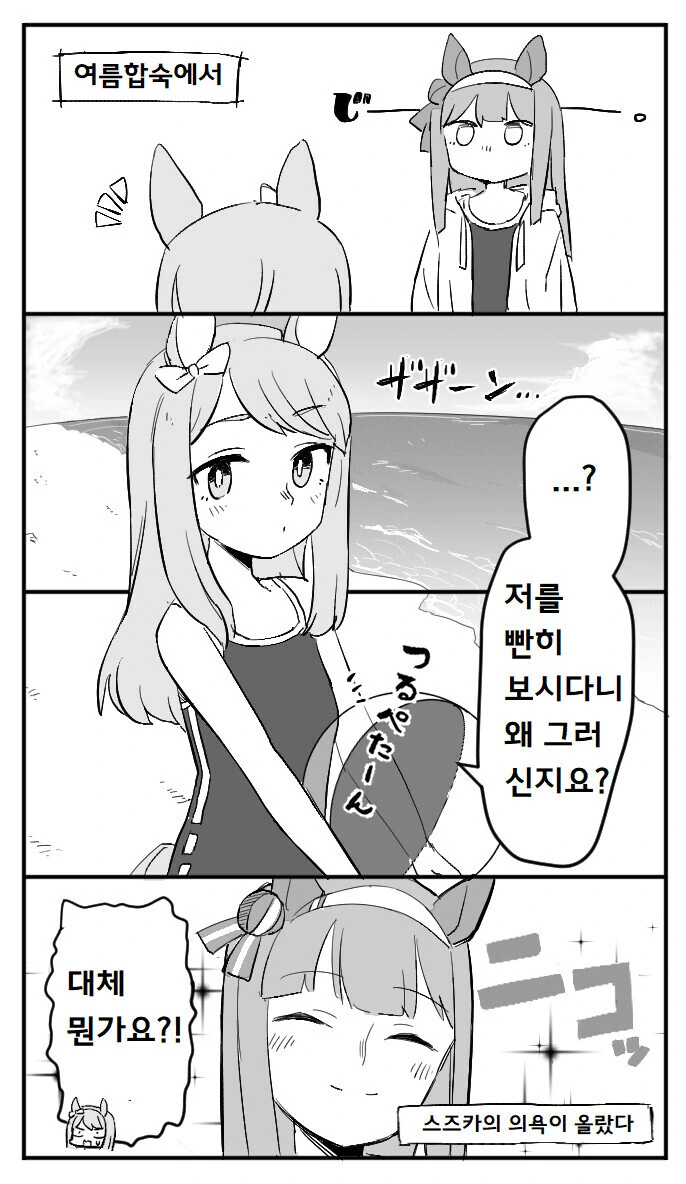 [말딸] 의욕상승하는 스즈카.manhwa