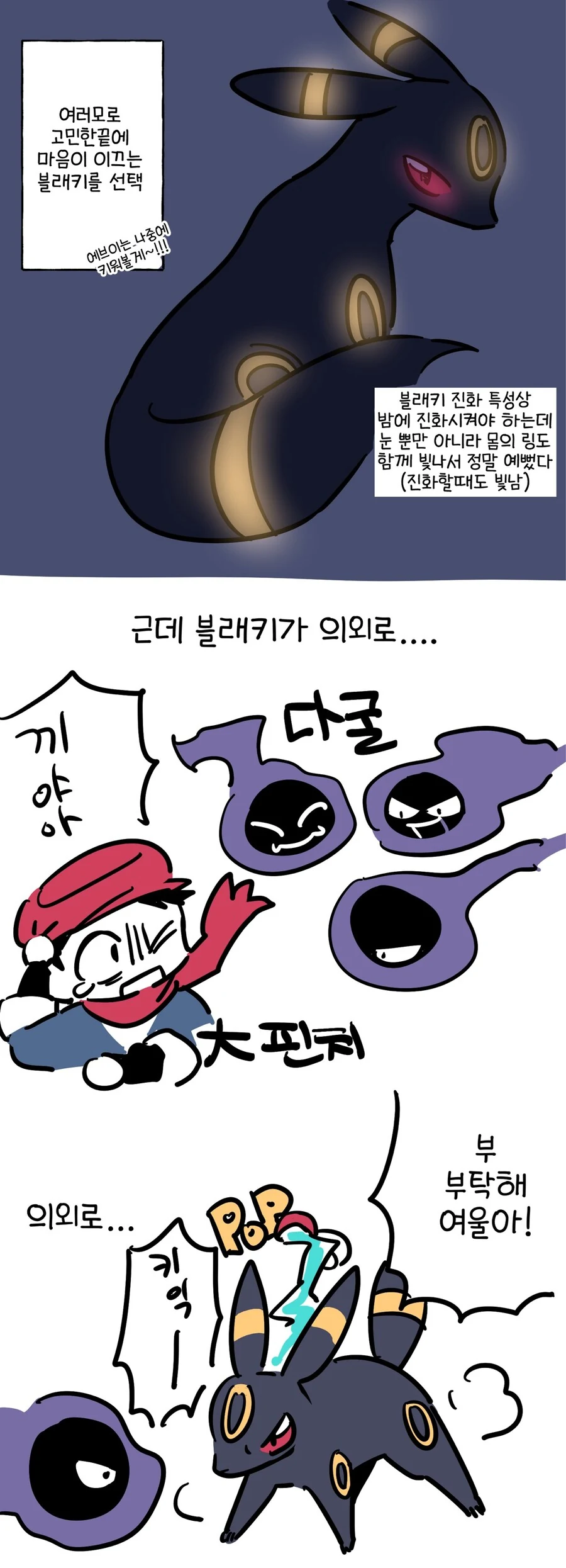 포캣몬) 우리집 이브이.manwha - 이미지 3