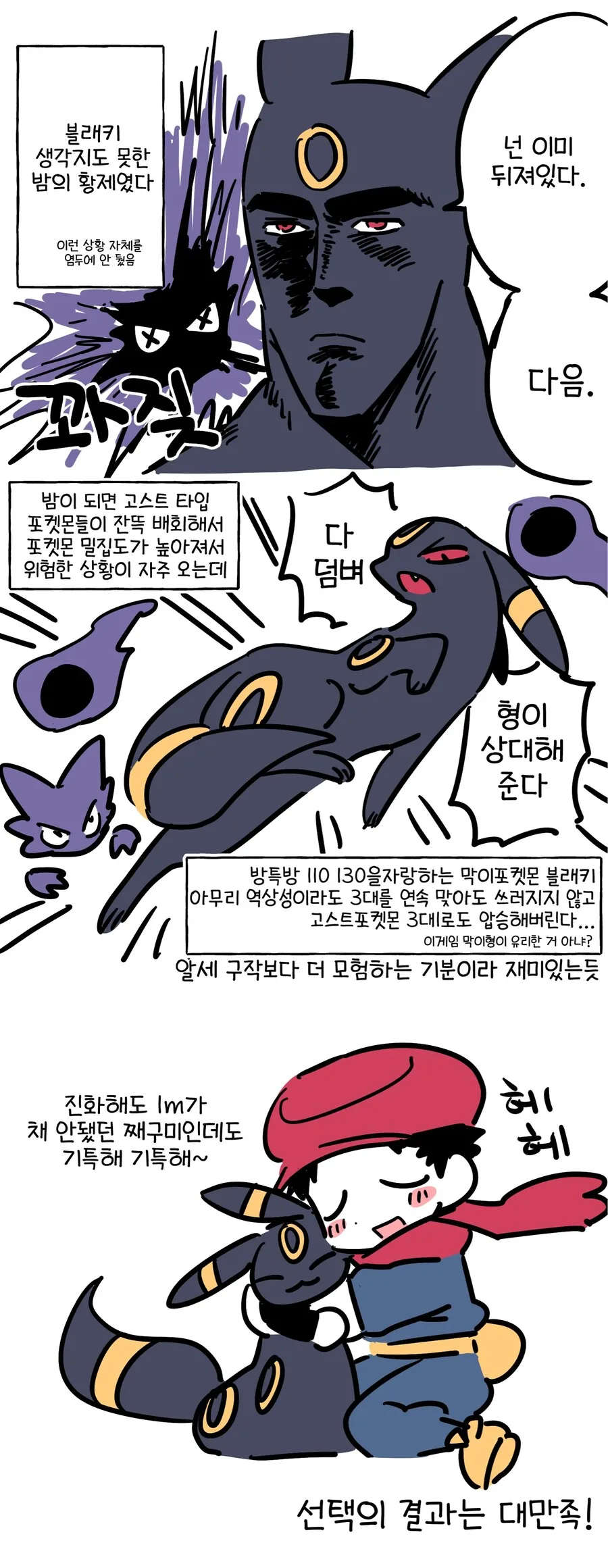 포캣몬) 우리집 이브이.manwha - 이미지 4