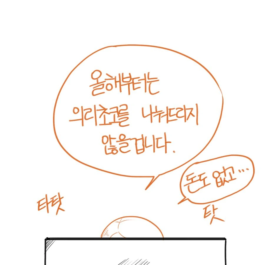 발렌타인 때 의리초코도 못 받는 만화