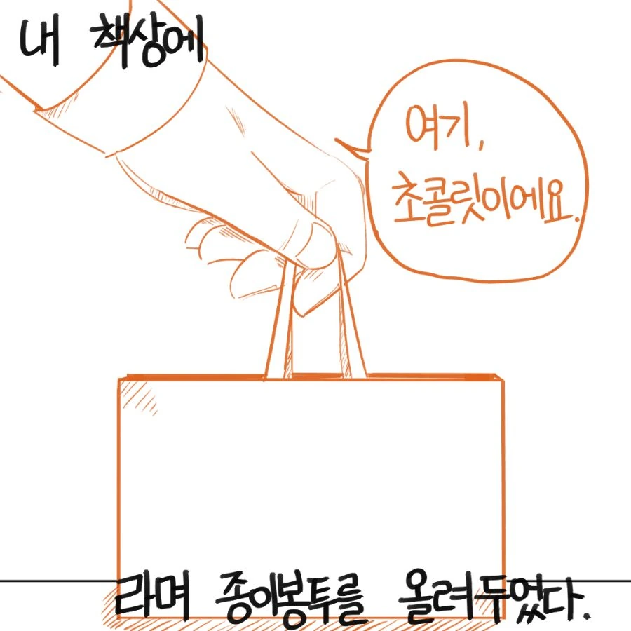 발렌타인 때 의리초코도 못 받는 만화 - 이미지 7