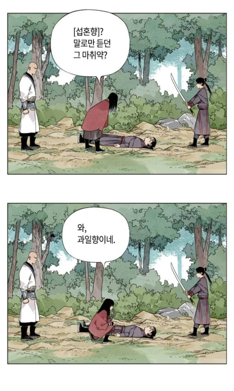 골때리는 중국 만화.manhwa - 이미지 8
