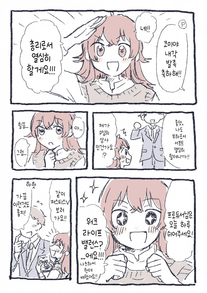 @) 코미야 총리 만화
